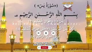 tilawat Quran surah Yaseen. Hafiz  Noor Shan Ali#beautiful Quran tilawat #surah Yaseen#Hafiz Nursan