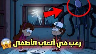 أكثر 10 لحظات مرعبة في ألعاب الأطفال  | ظهور سلندرمان ؟! 