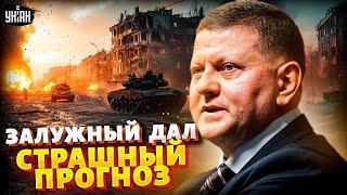 ️Новое послание Залужного! Железный генерал дал страшный прогноз: чуда не произойдет
