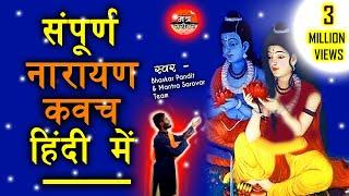 Narayan Kavach ( in Hindi )  -  नारायण कवच हिंदी में /  Mantra Sarovar / मंत्र सरोवर