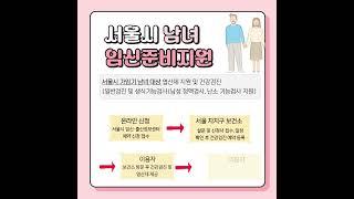 임신희망부부 지원정책 모음zip #가족센터 #서대문구 #임신희망부부 #난임 #난임정책 #난임부부