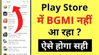 Play Store Me BGMI Game Nahi Aa Raha Hai | How To Fix BGMI Not Showing In Play Store