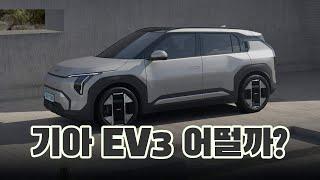 기아자동차 EV3 국내 출시! 과연 침체된 전기차 시장에 활력소가 될까?