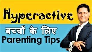 Best Parenting Video Tips for ADHD, Hyperactive ‍️ Angry Child Discipline by Parikshit Jobanputra