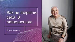 Как сохранить себя в отношениях: любовь к себе как основа отношений в паре