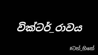 Victor Rawaya / වික්ටර් රාවය