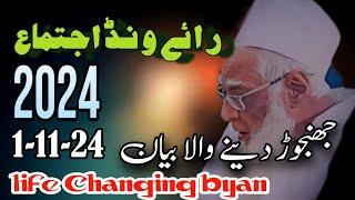 Raiwind Ijtema 2024 | Full Byan Bad Maghrib 1-11-24 | Molana Ahmad Laat Sb db | Aalmi Shura