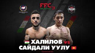 FFC Selection 3 | Халилов Мехромуз (Таджикистан) VS Сайдали уулу Азамат (Киргизия) | Бой MMA