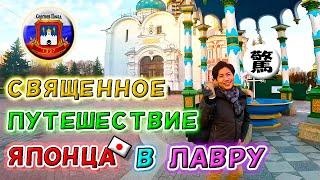 (Часть 1) Поедем поедим с японцем на Пасху в Сергиев посад!