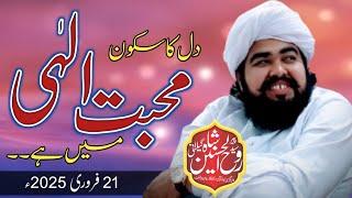 Heart and Love of ALLAH || Syed Rooh-ul-Husnain Shah gilani || Khutba Jumma 21 February 2025