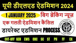 deled state rank 2024 kab aayega / up deled btc counselling online form Admission