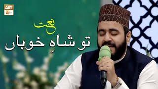 Tu Shah e Khuban Tu Jane Jana | Naat | Muhammad Khawar Naqshbandi