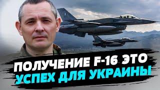 В мире достаточно F-16 для военной помощи Украине — Юрий Игнат