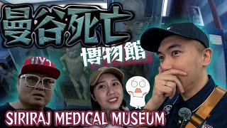 【Siriraj Medical Museum】World's scariest museum in Bangkok.｜APLIFE