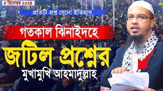 এমন জটিল জটিল প্রশ্নের মুখামুখি আগে কখনো হয়নাই | ঝিনাইদহে স্পেশাল প্রশ্নোত্তর পর্ব