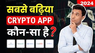 Top 5 Best Apps for Cryptocurrency Trading in India 2024 | Best Crypto Exchange Platform | Pro eGyan