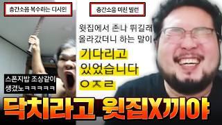 "그냥 니 와꾸로 올라가면 해결될 거 같은데??" 윗집 소음 때문에 개빡돈 사람들 레전드 ㅋㅋㅋㅋㅋ 층간소음 복수 모음집 ㅋㅋㅋㅋㅋ