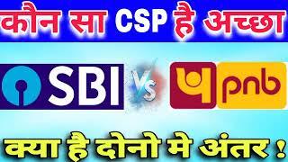 sbi csp new update  | pnb csp new update | SBI CSP vs PNB CSP | online tech 471