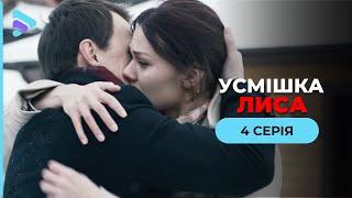 Детективна історія року «Усмішка лиса». Дружба, кохання і вбивство за келихом пуншу. 4 серія