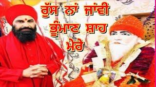 Rus Na Javi Bhuman Shah Mere | Harjit Heera Krishan Shajrana Minkal Pandhu Baba Bhuman Shah Bhajan