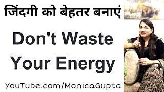 Stop Wasting Energy - Ways to Stop Wasting Energy - Monica Gupta