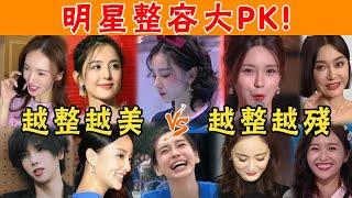 假鼻子、假下巴！明星為資源臉上動百刀，誰越整越美，誰越整越殘？#吳宣儀#華晨宇#王一博#金晨#陳小紜#李小璐#貴圈四姨太#沈夢辰#秦嵐#範丞丞