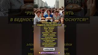 Золотое время СССР vs Бедность сегодня! #shortvideo #viralvideo