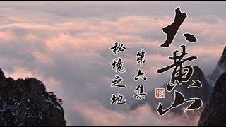 Great Mount Huangshan Episode 6 Land of Mysteries