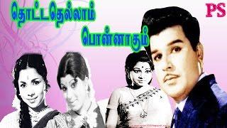 Thottadhellam Ponnaagum-Jaishankar,Sripriya,Jayachitra,Manorama,Super Hit Tamil Old Full Movie