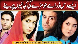 Best Pakistani Dramas Based On Heart Touching Stories | Top 10 Dramas