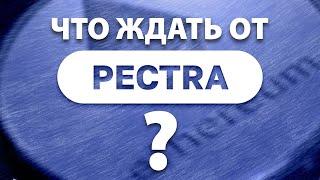 АПГРЕЙД ETHEREUM: как PECTRA изменит сеть второй по капитализации криптовалюты