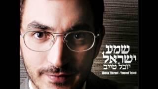 יובל טייב - אמר רבי עקיבא Yuval Taieb - Amar Rabbi Akiva