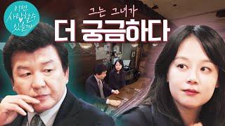 [8회 예고] #주병진 시간이 갈수록 그녀가 더 궁금해지는 그 로맨스의 시작일까요? #이젠사랑할수있을까 EP.8