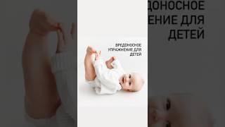 Вредоносное упражнение для детей