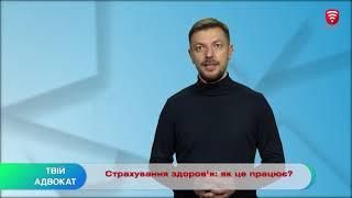 Страхування здоров’я: як це працює?