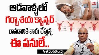 Best Treatment for Uterus Problem | CL venkat rao | RedTv Health