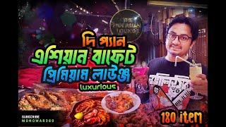 The Pan Asian Lounge luxurious Buffet l ১৫৯৯ টাকায় প্রিমিয়াম বাফেট