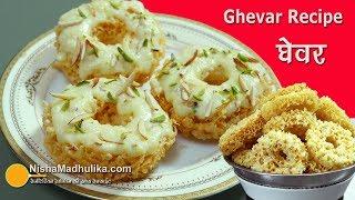 Ghevar Recipe । मलाई घेवर । Rajasthani Malai Ghevar | Rabri Ghevar