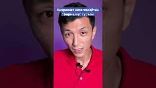 Толық видео каналда #абдисайлау