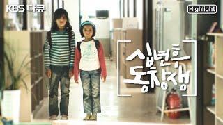 10년 전 다문화 학교에서 만난 친구들.. 지금은 어떻게 지낼까? ‘다문화 사회’ 대한민국의 이면 | KBS 스페셜 “10년 후 동창생” (KBS 190829 방송)