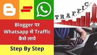 Blogger पर Whatsapp से Traffic कैसे लाये | Blogger Par Traffic Kaise Laye