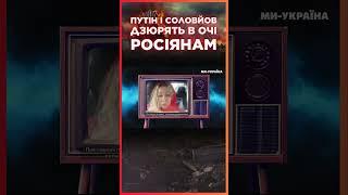 ПОКАЖІТЬ ЦЕ РОСІЯНАМ! СОЛОВЙОВ цинічно БРЕШЕ в ПРЯМОМУ ефірі / СЕРЙОЗНО?!