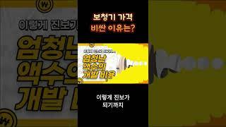 보청기가격 비싼 이유는? #보청기가격 #나눔보청기