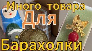 Товар с мусорок Испании для барахолки. Things for the flea market from the garbage dump