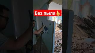 Демонтаж стен без кувалд и пыли | Ремонт квартир в Санкт-Петербурге. #ремонтквартир #демонтаж