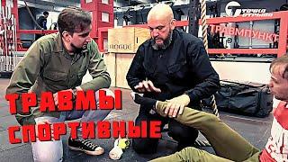 Первая помощь – спортивные травмы в спортзале