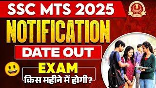 SSC MTS Notification Date 2025 | SSC MTS Exam Kab Hoga ?  | SSC MTS New Vacancy 2025 | SSC Wallah