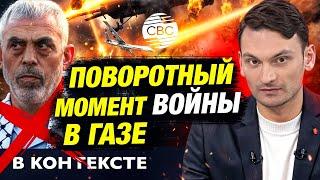 Как изменится Ближний Восток после гибели Яхьи Синвара?