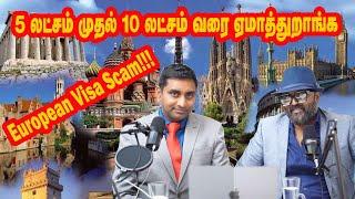 இந்த ஸ்கேம்ல் ஏமாறாதீங்க | Don’t fall for European Visa ***Scam*** | London Tamilan