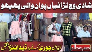 Design Chori karne par Designer ko Jugtain | Azizi | Hasb e Haal